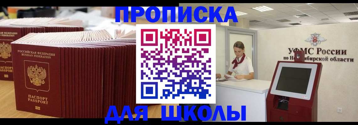прописка для школы в Бугуруслане